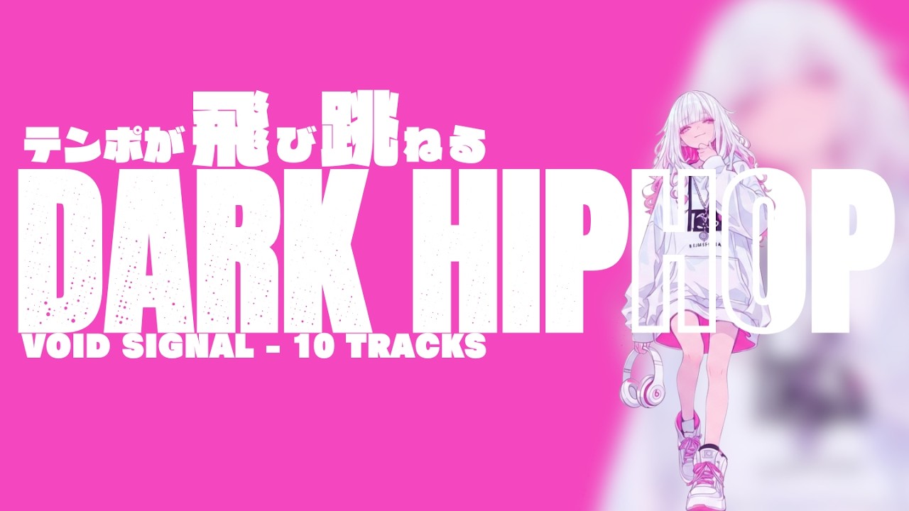 [作業用BGM]テンポが飛び跳ねる🎧DARK HIPHOP[Playlist][1Hour]