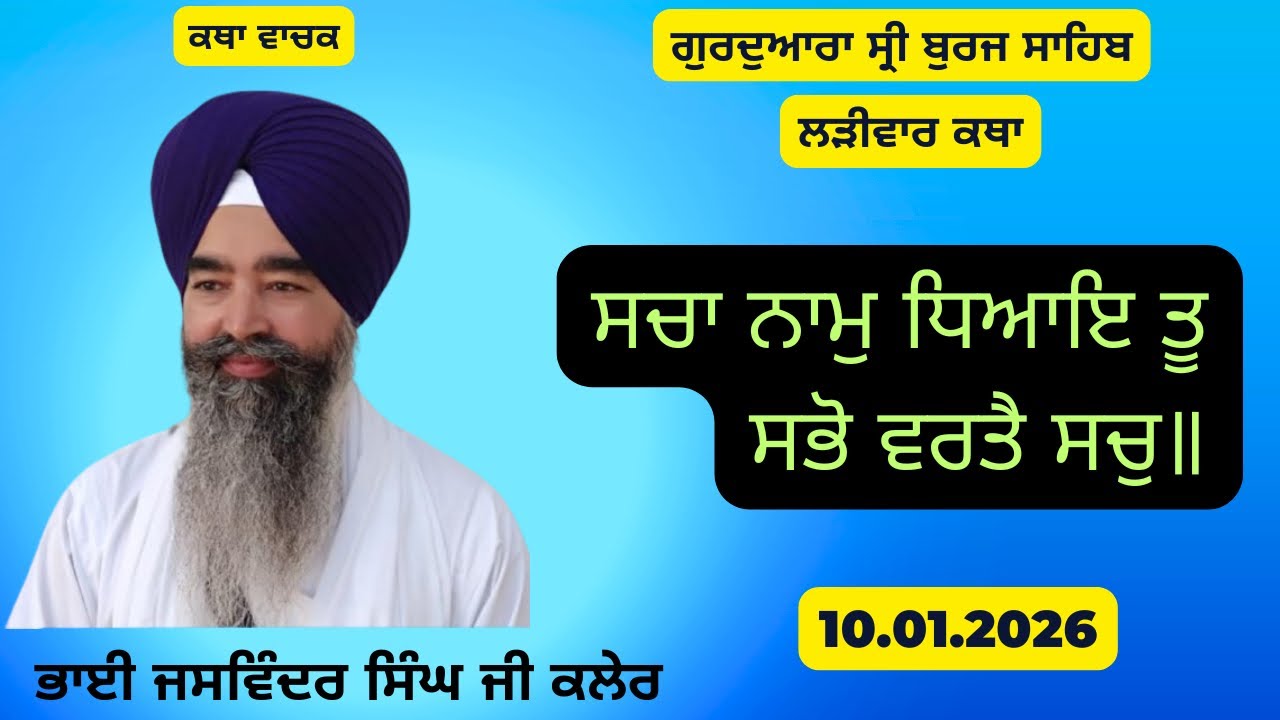 10 January 2026 || Bhai Jaswinder Singh Kaler || G.Sri Burj Sahib 