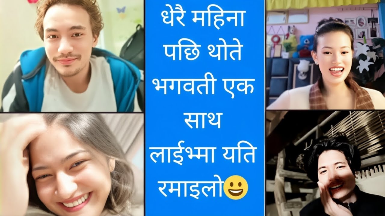 धेरै महिनापछि थोते र भगवतीको भेट गरे यति रमाइलो कुराकानी। Thote bhai 