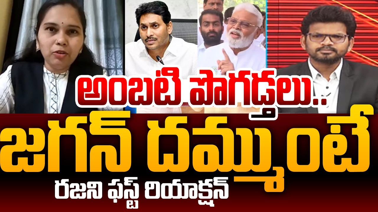 Advocate Rajini Reacts to Ambati Rambabu Press Meet Comments | Power debate With BN | 99TV Telugu