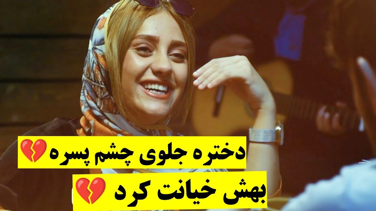 مُچ نامزدشو توی کافه گرفت💔