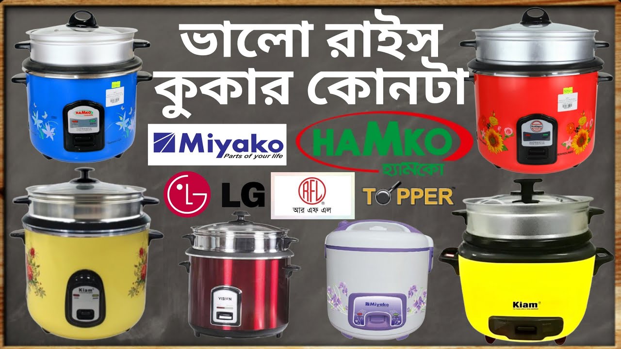 ভালো রাইস কুকারের দাম | rice cooker | রাইস কুকার | rice cooker dam koto | Khokon Crockeries 266