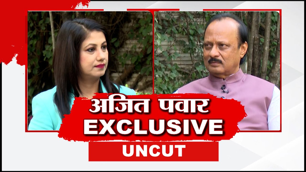 Ajit Pawar Exclusive | दोन्ही राष्ट्रवादी एकत्र येण्यावर स्पष्टीकरण, अजितदादांची प्रकट मुलाखत