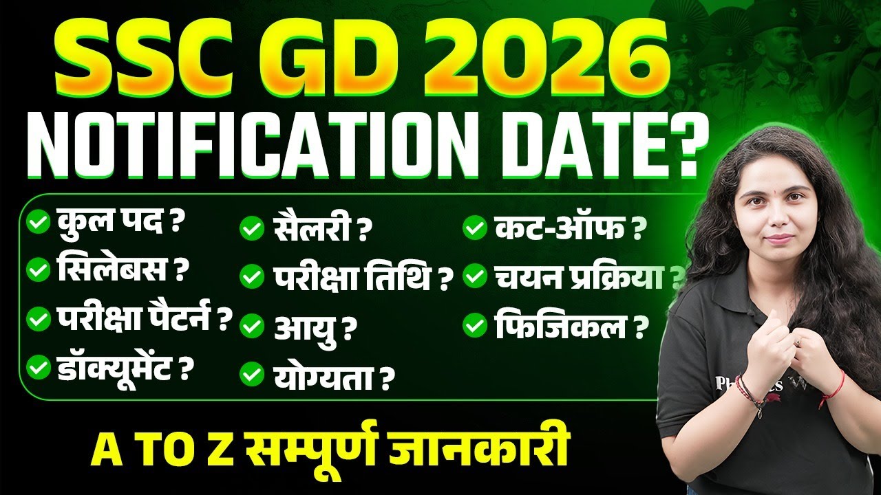 SSC GD Notification 2026 | SSC GD Qualification, Salary, Syllabus, Selection Process | Full Details