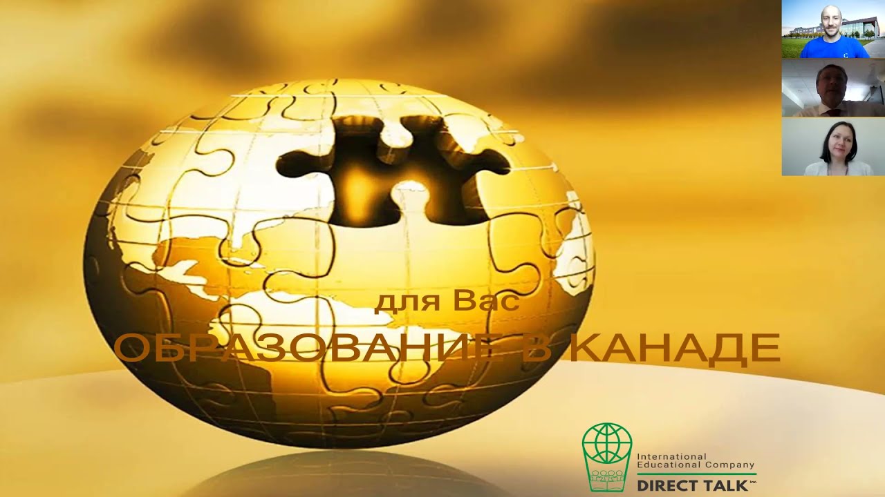 Вебинар «Как получить профессию будущего в Канаде, как сэкономить и при этом начать зарабатывать»