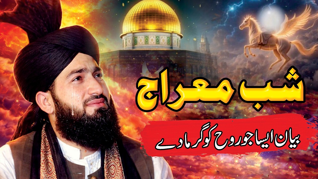 Shab-e-Miraj Waqaya | Roh Tarap Jay Gi | Mufti Syed Bilal Shah Murtazai | Bayan 2026