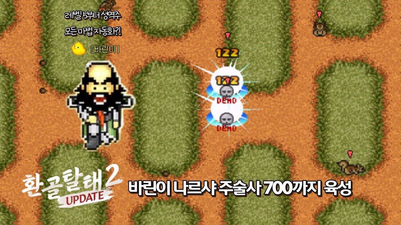 환골탈태2로 완전히 달라진 주술사 바린이 나르샤 쌩무자본 700레벨 육성 [바람의나라]