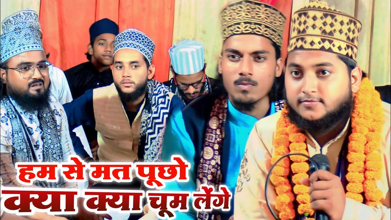 hum se mat pucho kya kya chum lenge || Irfan Nizami Tanviri naat sharif