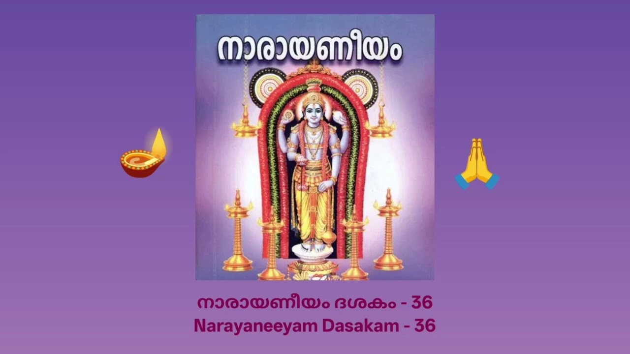 36 🪔🪔🪔🙏നാരായണീയം ദശകം - 36🪔🪔🪔🙏 Narayaneeyam Dasakam - 36🙏Description of the Parashurama Avatar🙏🙏🙏