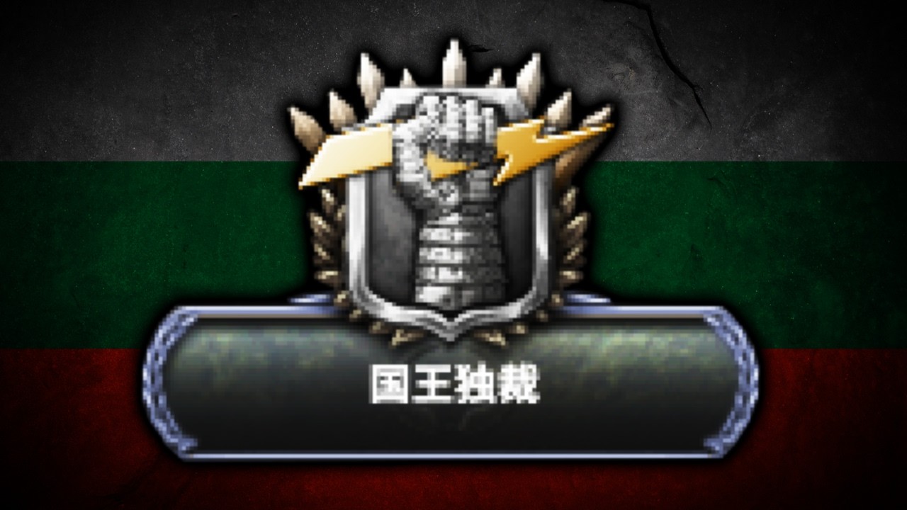 【HoI4】バルカンの火薬庫で一番強い国はこいつだよなぁ！？【ゆっくり実況】
