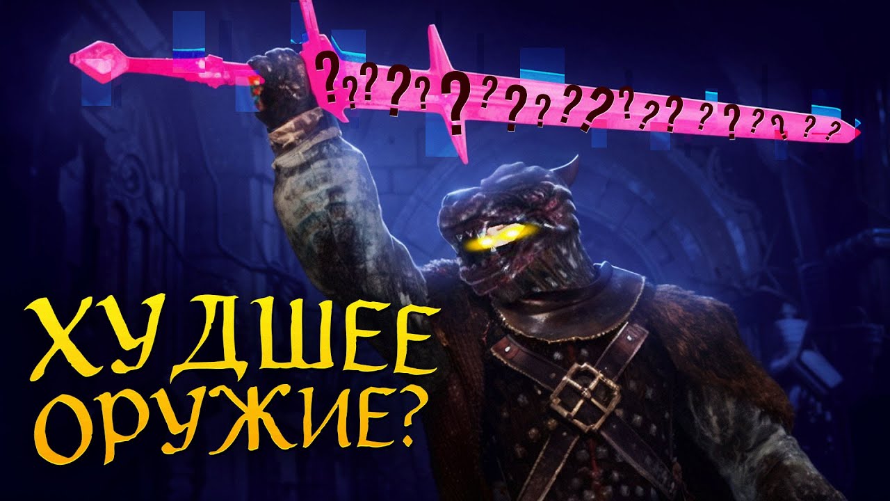 НЕ БЕРИ ЭТО В РУКИ! Странное оружие в Dark Souls 2: Scholar of the First Sin