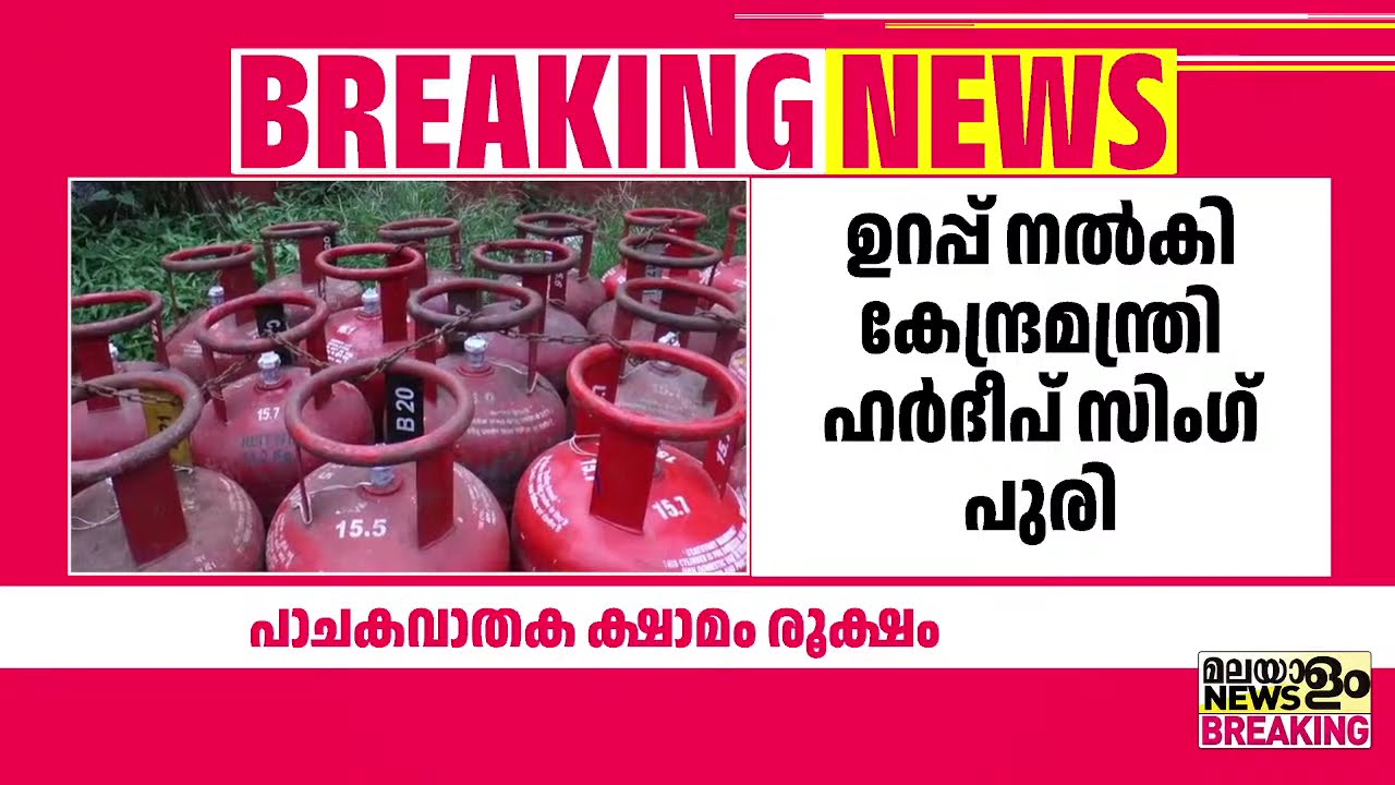 രാജ്യത്ത് പാചകവാതക സിലിണ്ടറുകളുടെ ക്ഷാമം രൂക്ഷം | LPG |