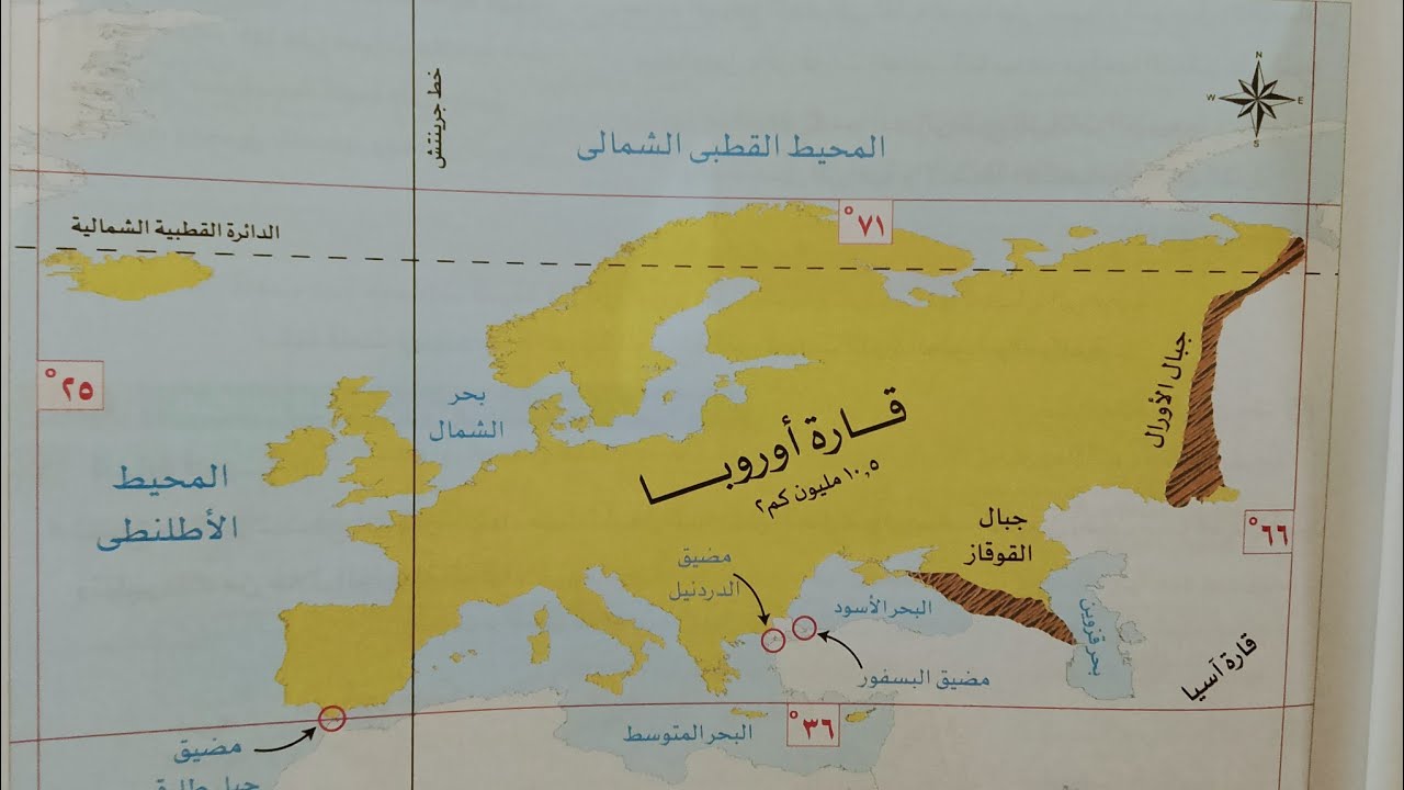 شرح درس مظاهر سطح قارة أوروبا للصف الثاني الإعدادي بسهولة  اوعى تفوتكم الترم الأول 😉مع👑 ميس أسماء🤗💥