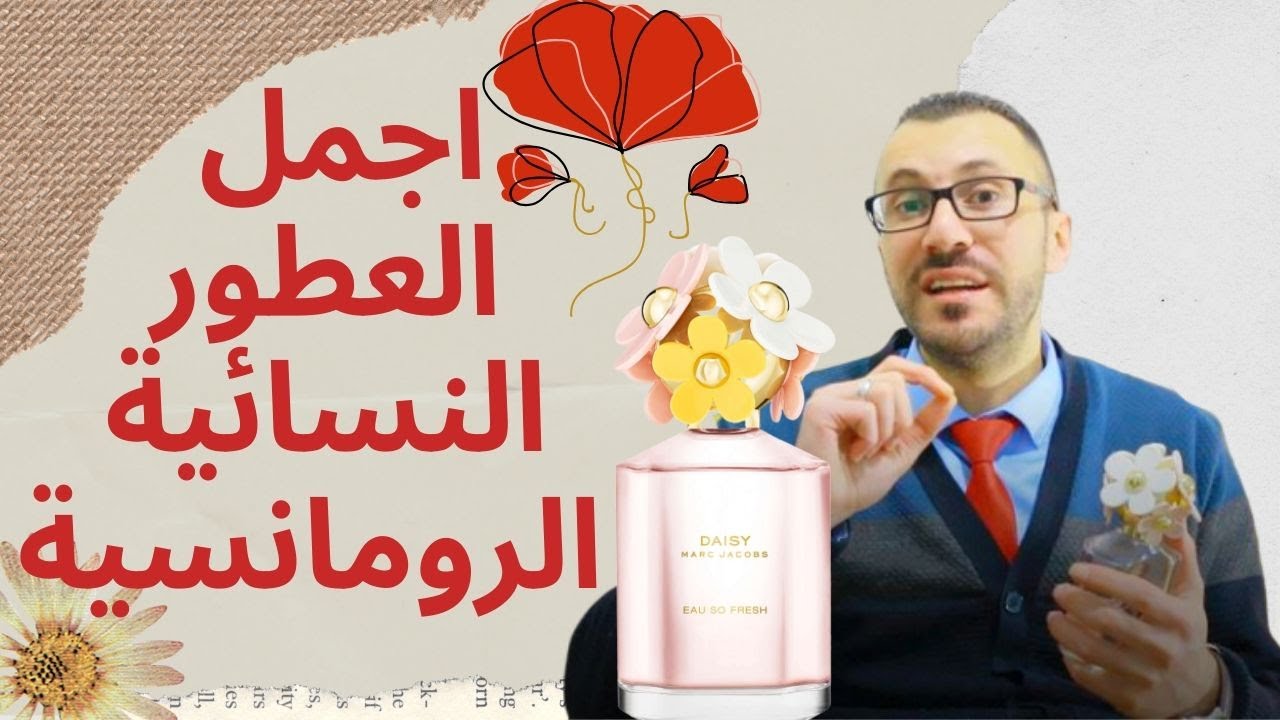 عطر دايزي من مارك جاكوب