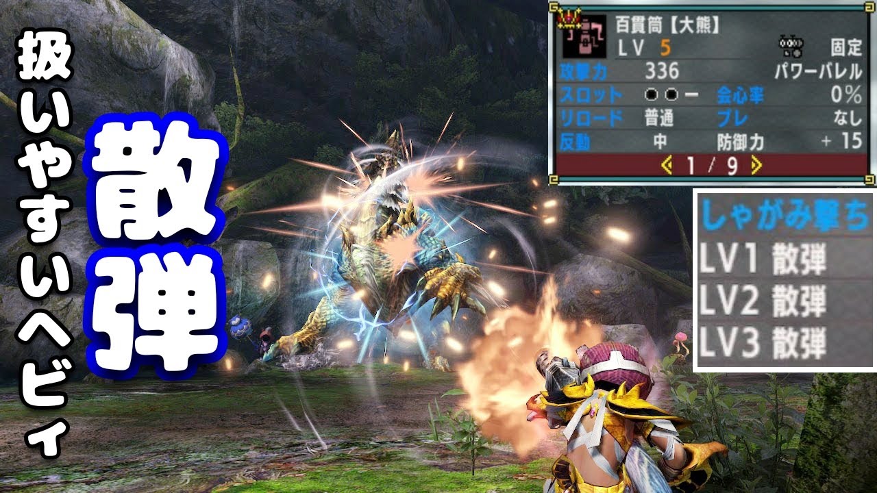 【MHXX】HR12の限界「熊散弾ヘビィ」が強すぎて…【G級ジンオウガ】