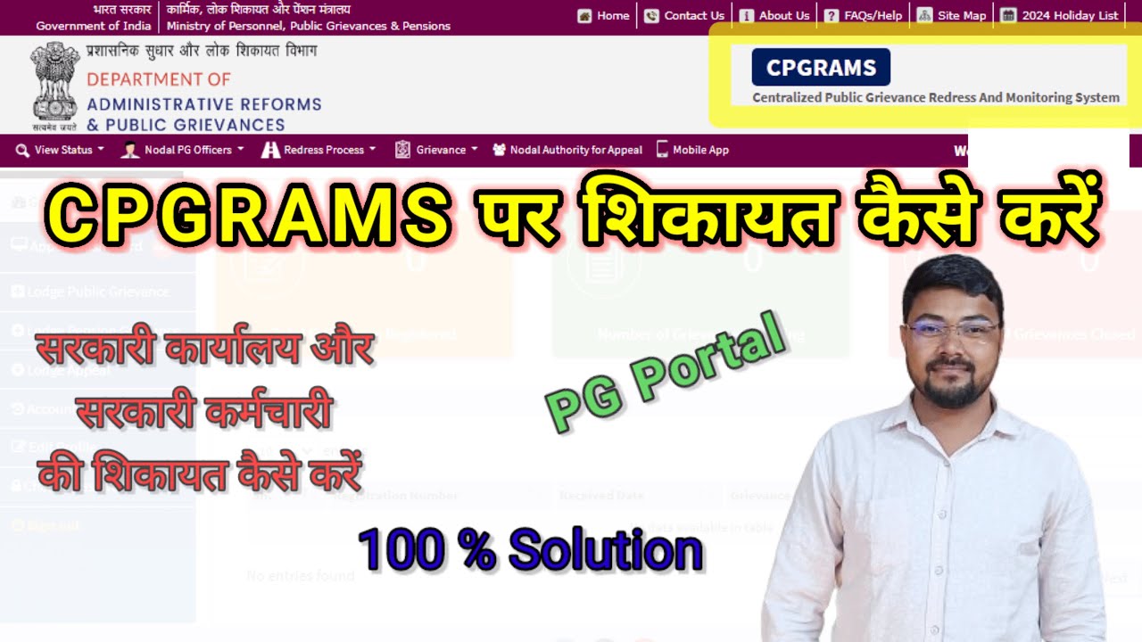 How to Complain on CPGRAMS: Simplifying Public Grievance Redressal in India