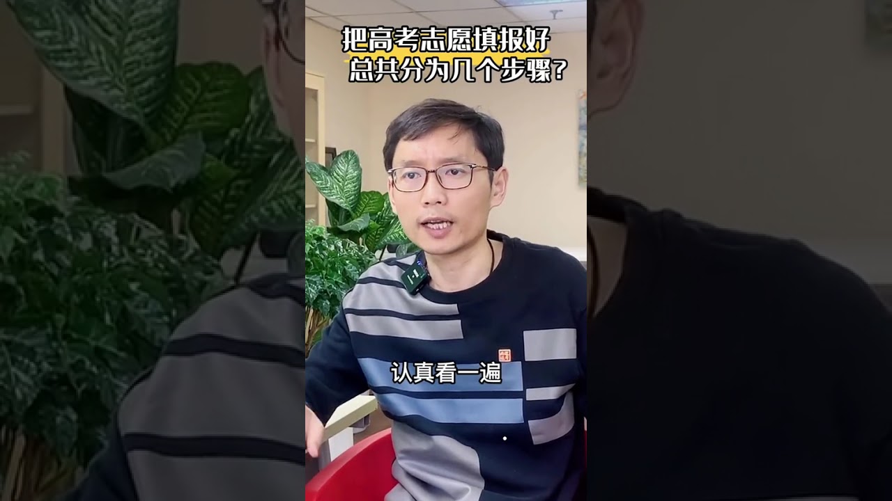 把高考志愿填报好需要分几步？