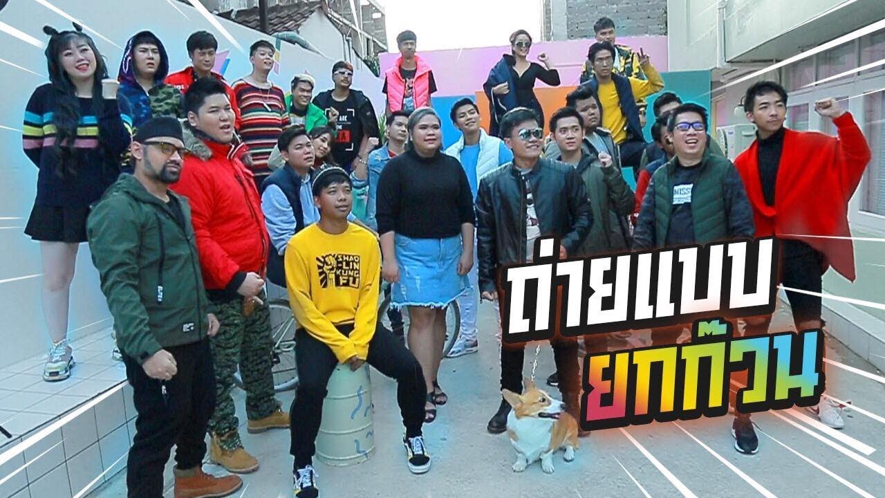 พาทีมงานไปถ่ายแบบยกสตู!!! (ปฎิทินเดอะสกา2019)