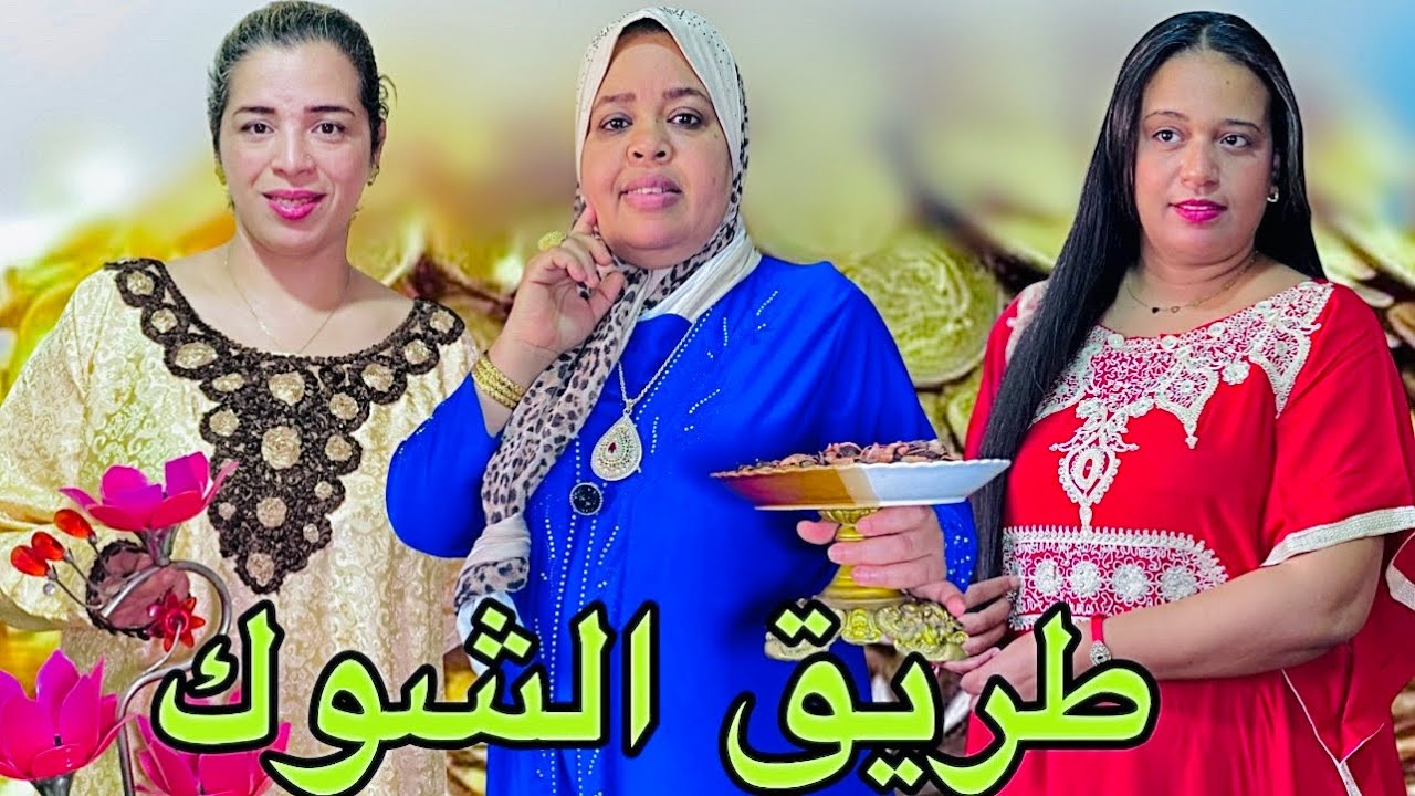 فيلم مغربي :طريق الشوك📽️🔥دراما إثارة تشويق شاهد النهاية 😱