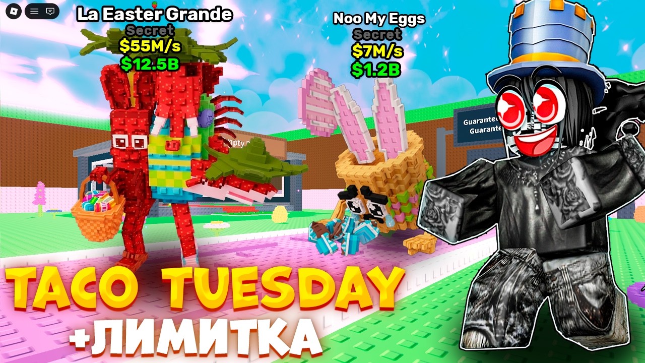 КРАФТ ЛИМИТКИ 🌮 ТАКО ВТОРНИК + ТРЕЙДЫ И ПВП 🤯STEAL A BRAINROT😱