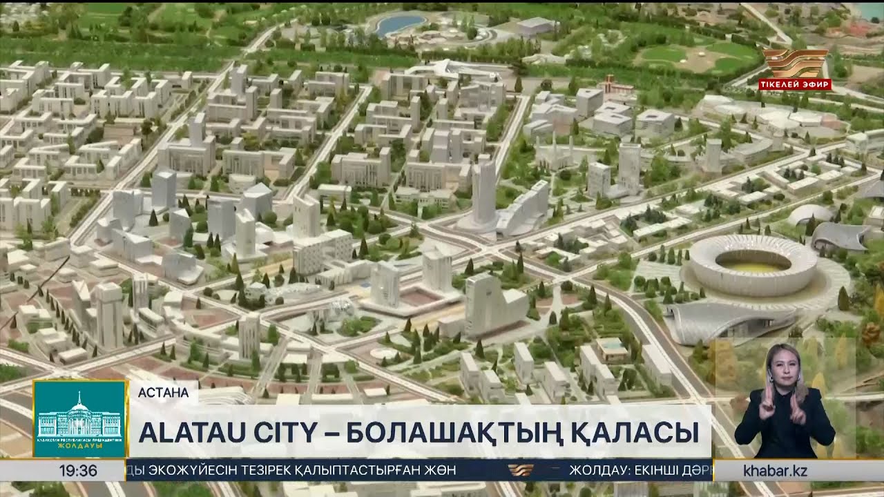 Alatau City шаһары арнайы мәртебеге ие болады
