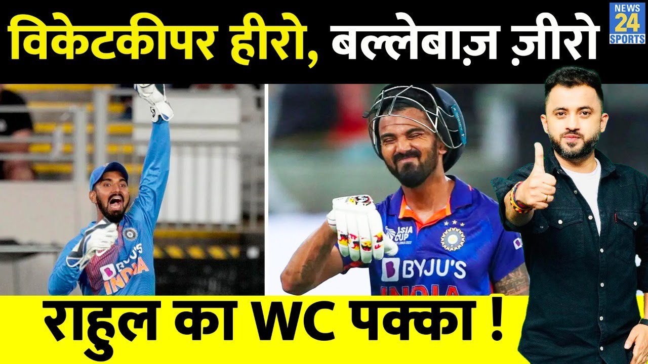 India Vs Lanka : World Cup में Batsman KL RAhul नहीं , WicketKeeper होगा Select
