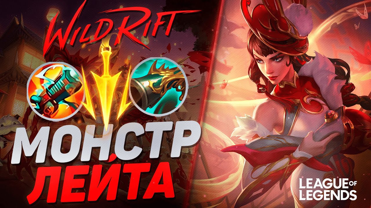 КАК ИГРАЕТ ТОП КЕЙТЛИН КИТАЯ СУВЕРЕН - МОНСТР ЛЕЙТА | League of Legends Wild Rift