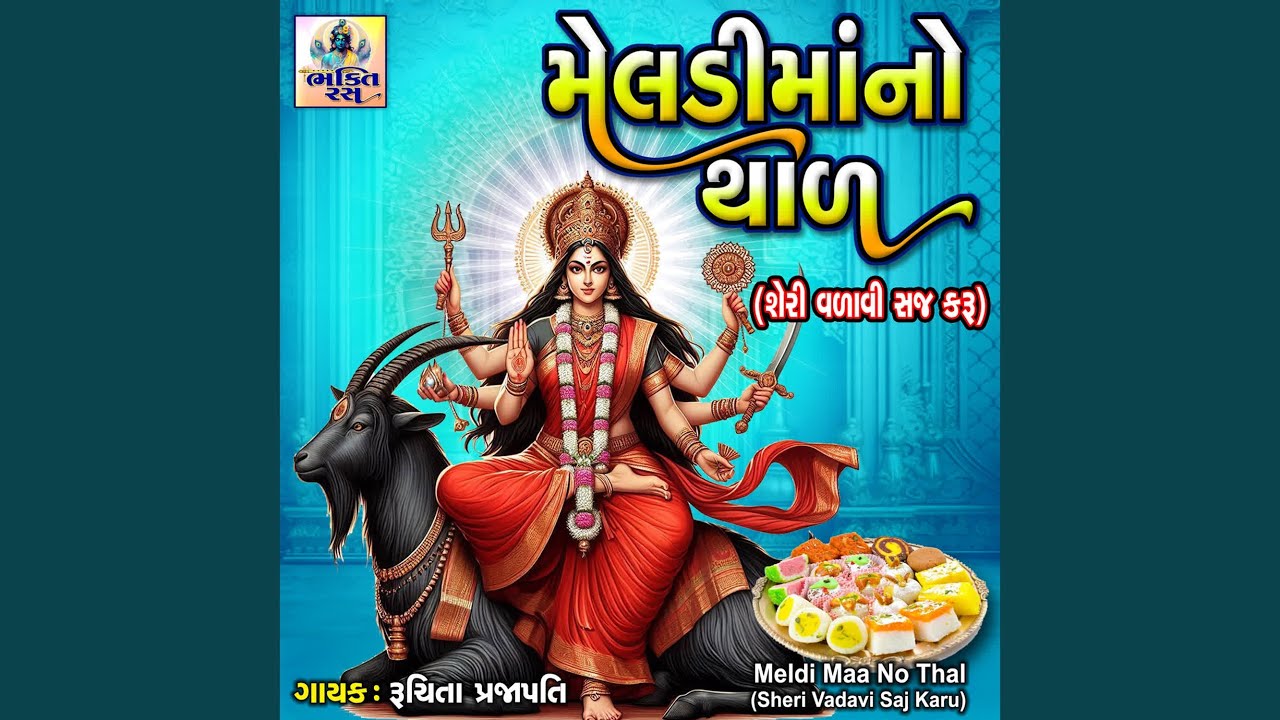 Meldi Maa No Thal (Sheri Vadavi Saj Karu)