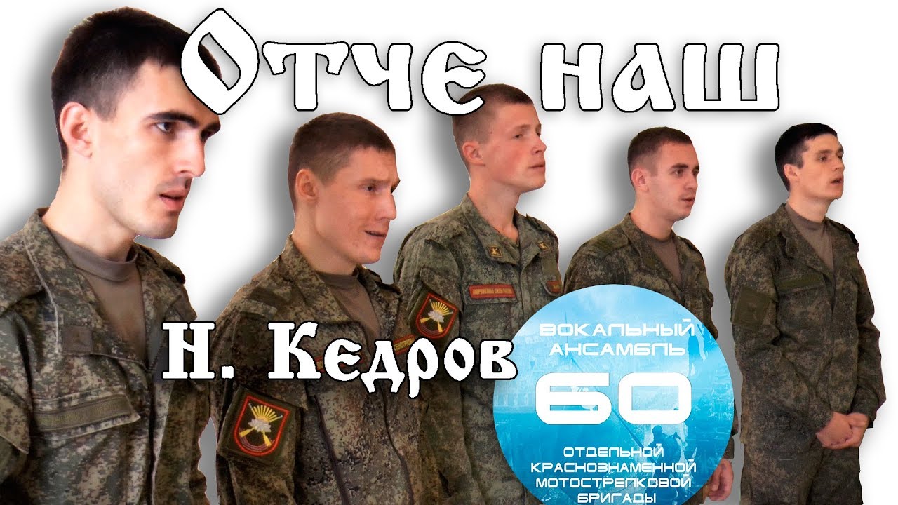 Notre Père - Kedroff / Отче наш Н. Кедров #НЕТВОЙНЕ #НИКОГДАСНОВА
