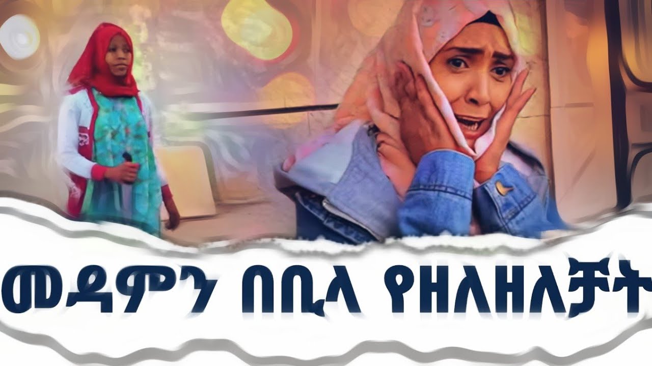 መዳምን በቢላ የዘለዘለቻት ሰራተኛ ጉድ ተመልከቱ