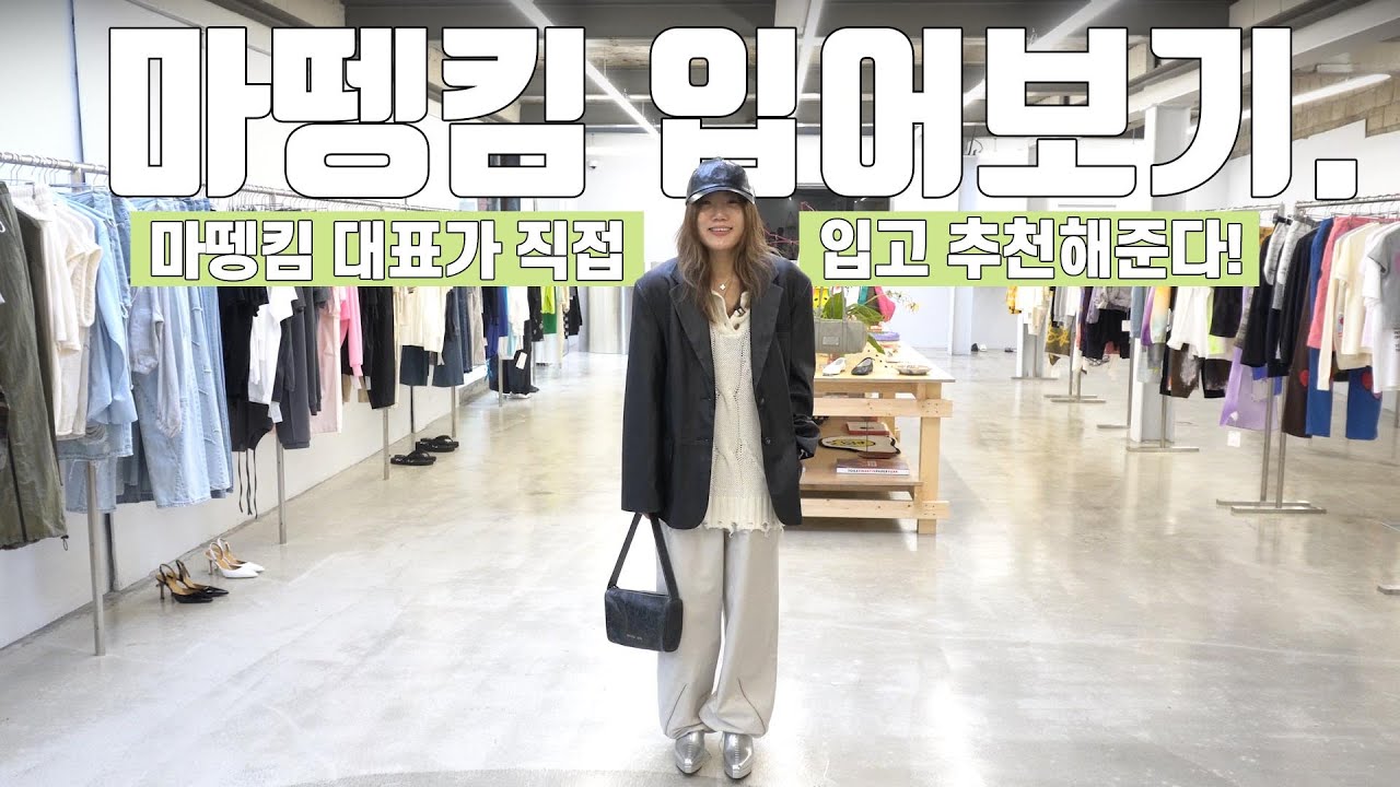 마뗑킴 신상털기❤️‍🔥 2022 Pre-Fall 입어보기 1편 (+ 구독자 이벤트 있음)