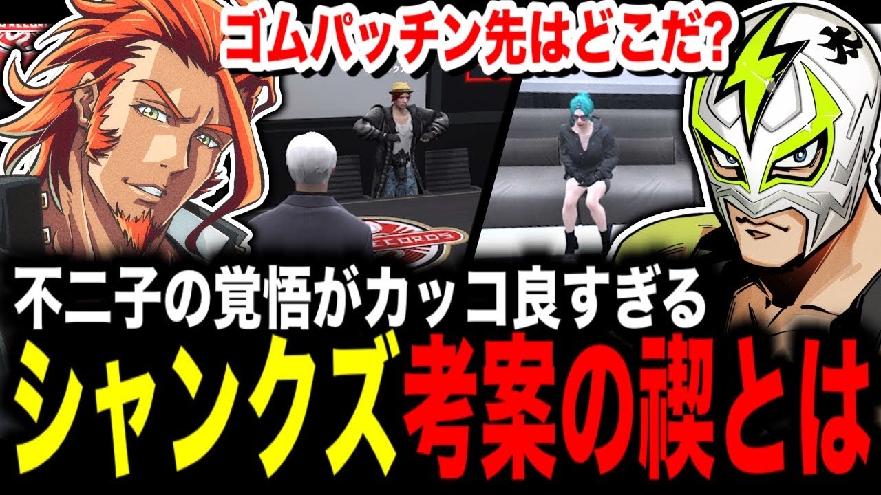 【 #ストグラ 】シャンクズ考案の禊「キャスキャスダンス」とは?/カッコ良すぎる不二子の覚悟とゴムパッチン先キミトス【MOZU/ヴァンダーマー/番田長助/ストグラ切り抜き】