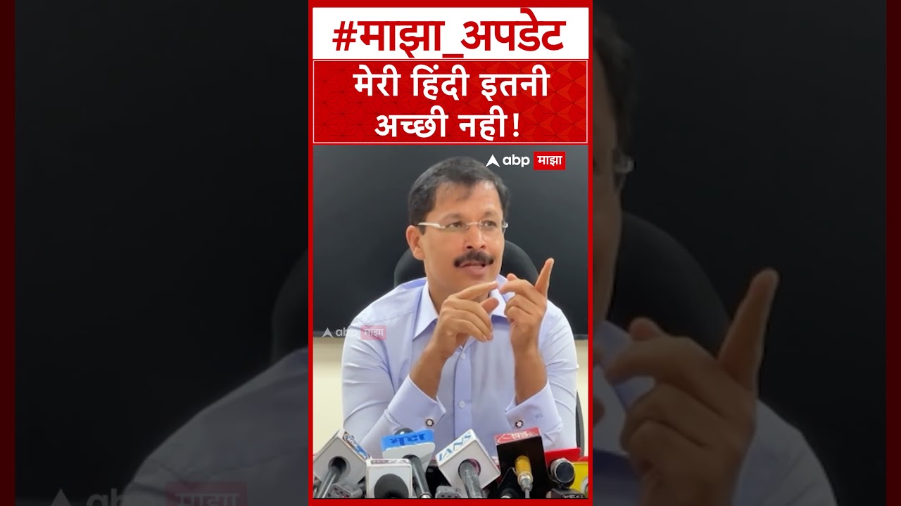 Tukaram Mundhe : मेरी हिंदी इतनीअच्छी नही!