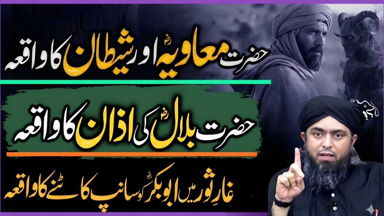 Hazrat Mawaeya RA Aur Shetan Ka Waqia – Kya Haqeeqat Thi? Hazrat Abubakar Engineer M Ali Mirza Bayan