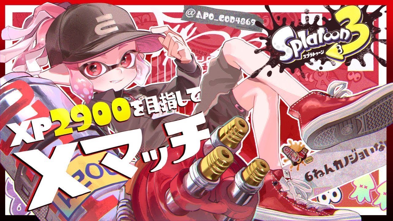 【最高XP2815】負けまくっても王冠目指すガチアサリ【スプラトゥーン3】【Splatoon3】【ハイドラント】