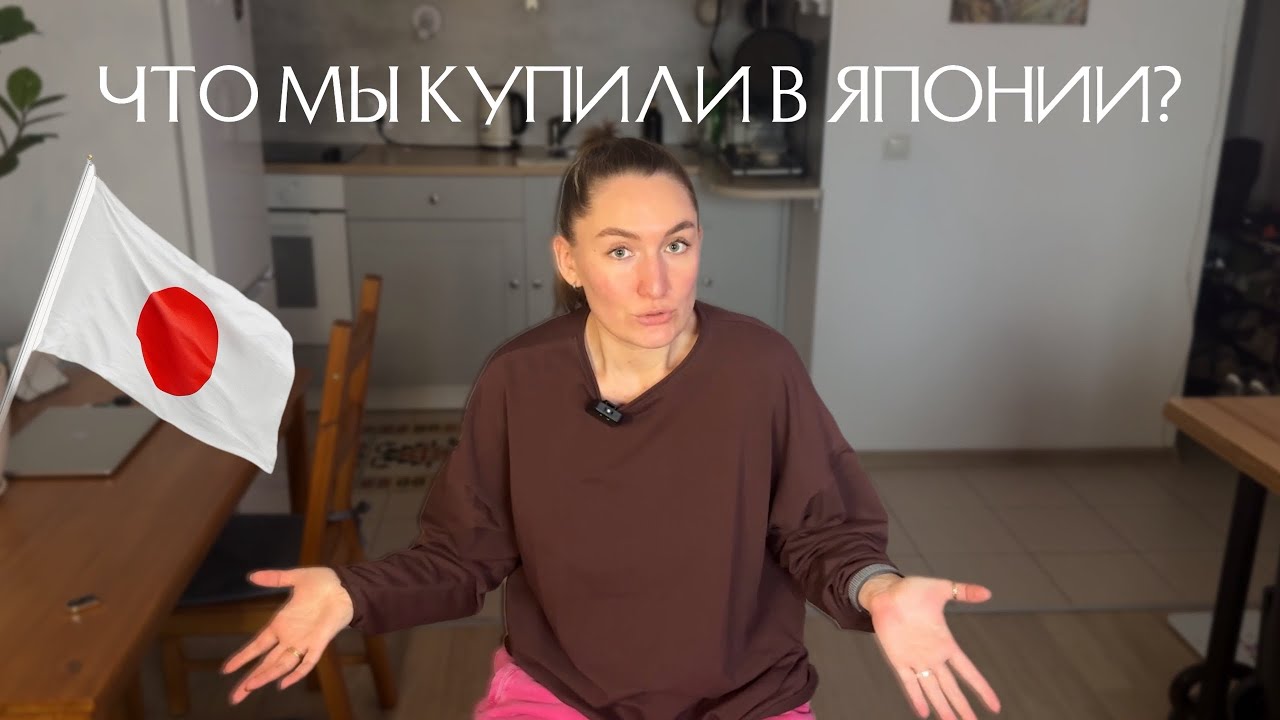 ПОКУПКИ ИЗ ЯПОНИИ | одежда | косметика | сувениры | еда | кроссовки 