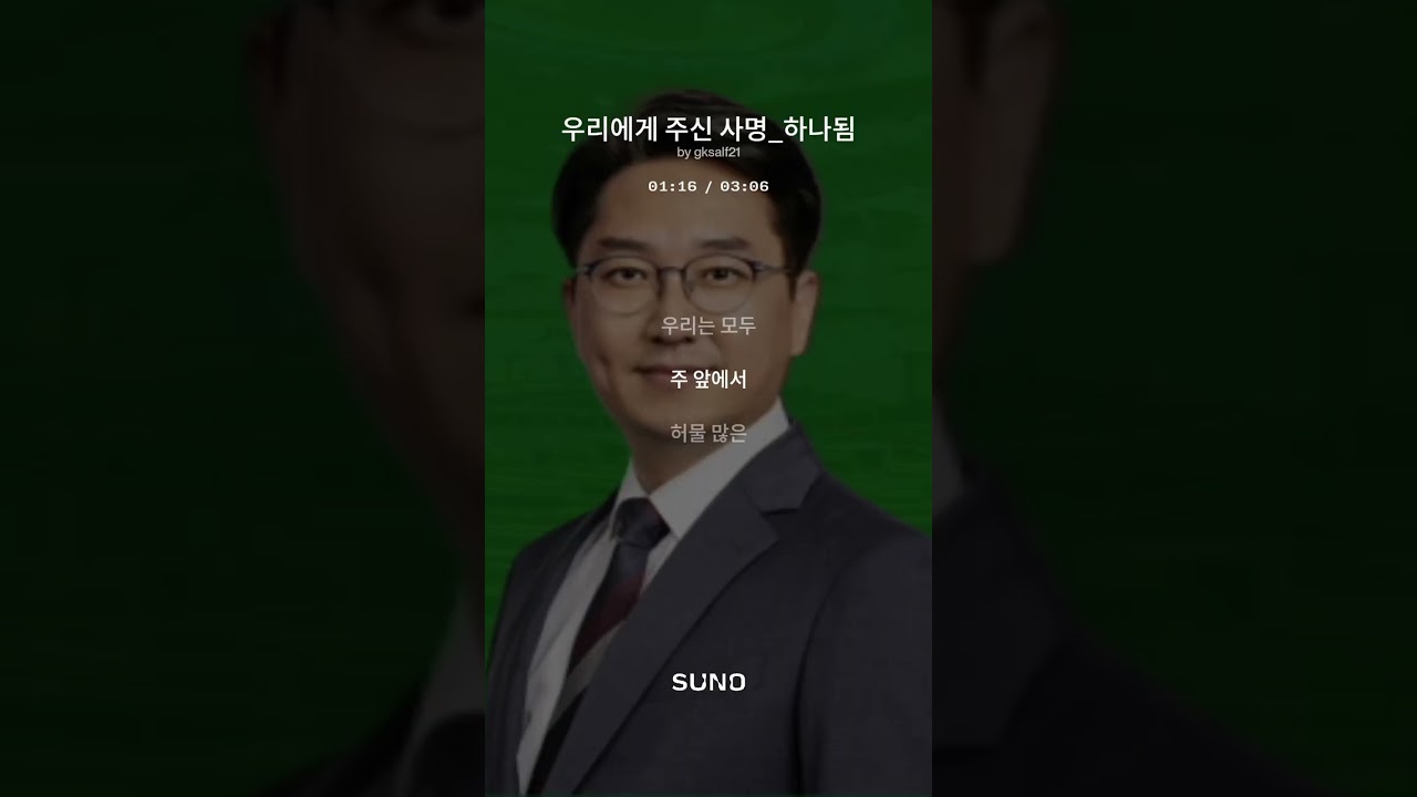우리에게 주신 사명 하나됨