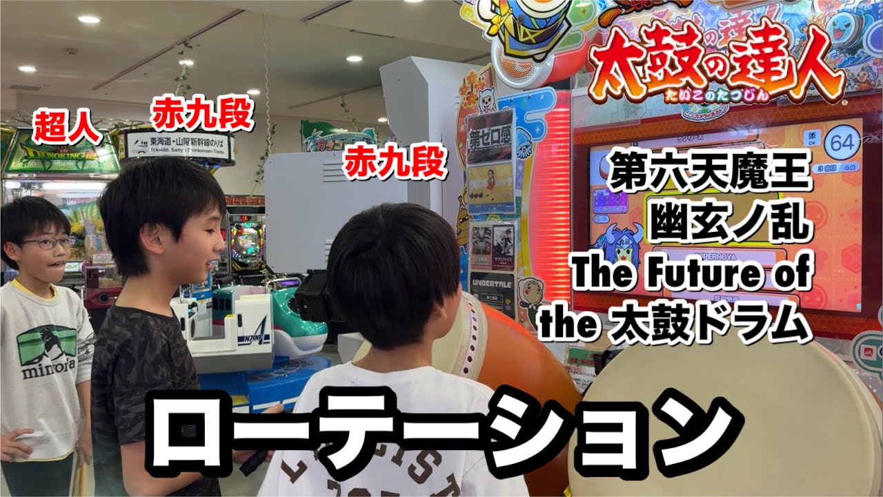 超人と九段2人でローテーション！にっしー君とまさきっき君@dddkkdkkddkdkkdk 【太鼓の達人,小学生,ドンだー,キッズ,子供】