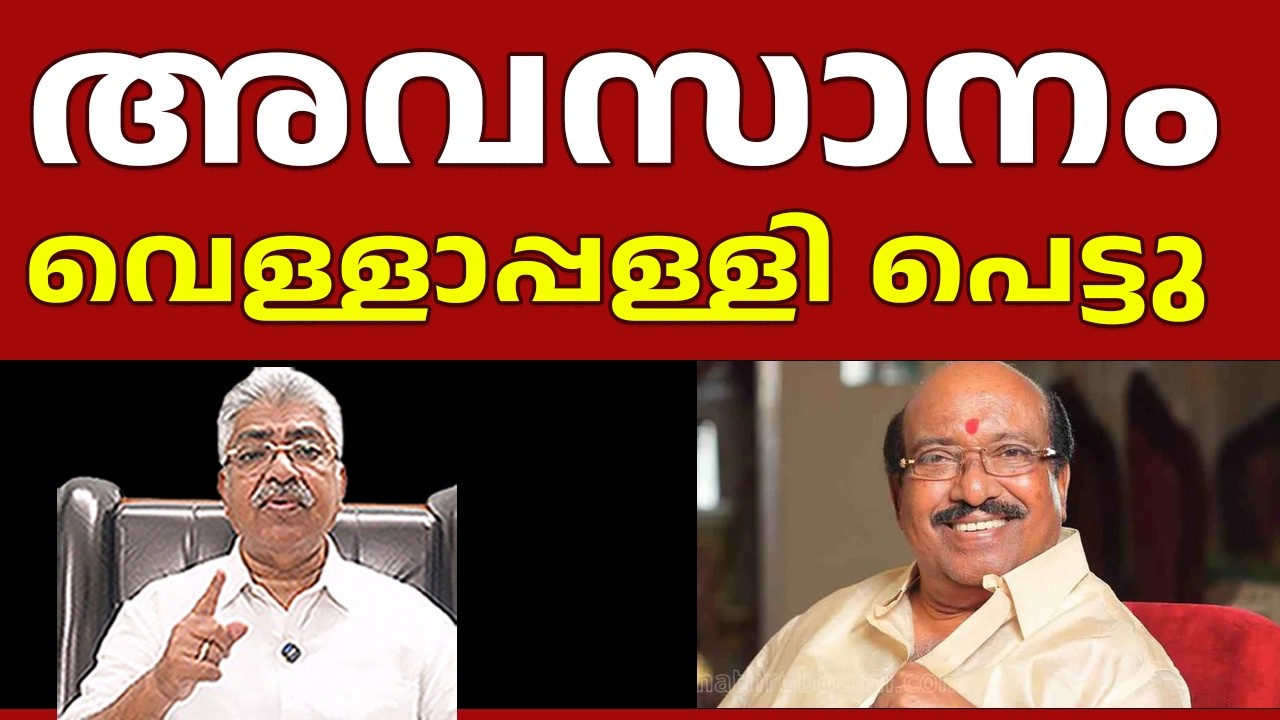 ഹൈക്കോടതിവിധി യഥാർത്ഥ ശ്രീനാരായണീയർക്കുള്ളത് | VELLAPALLY NADESHAN | Justice Kemal Pasha Voice
