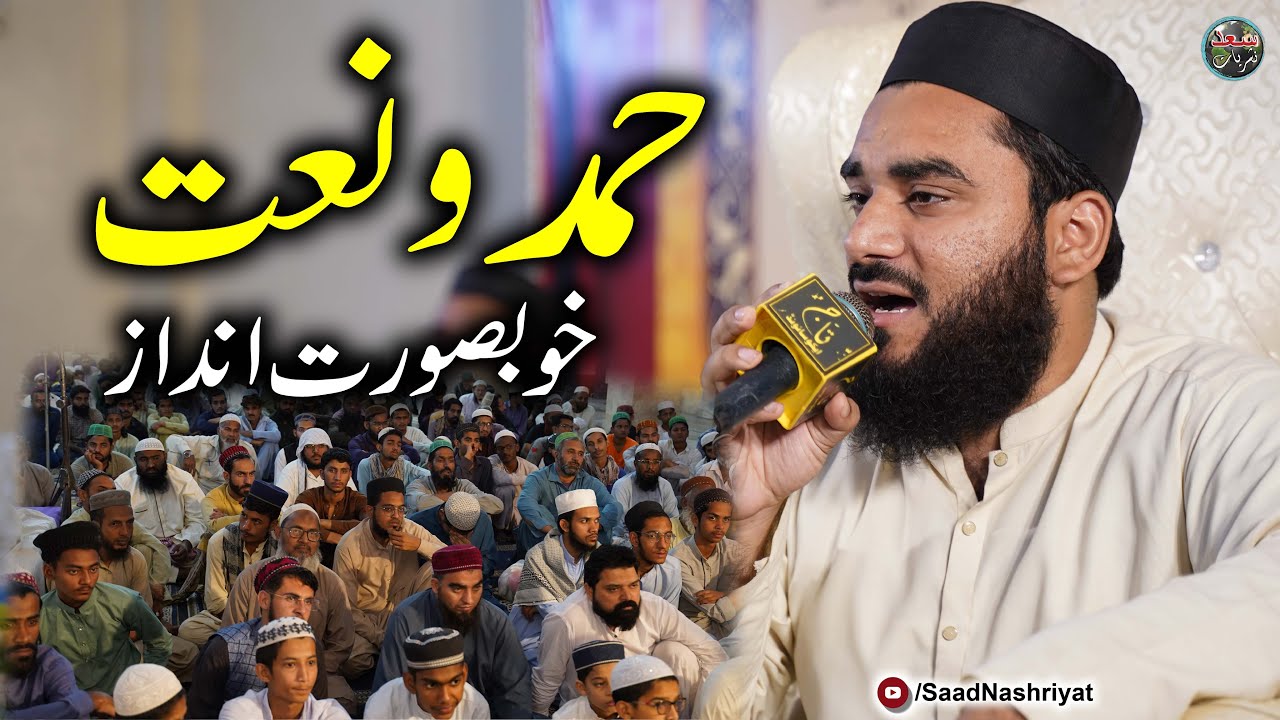 Hamd O Naat By Molana NasrUllah | Jama Masjid Talha New Karachi