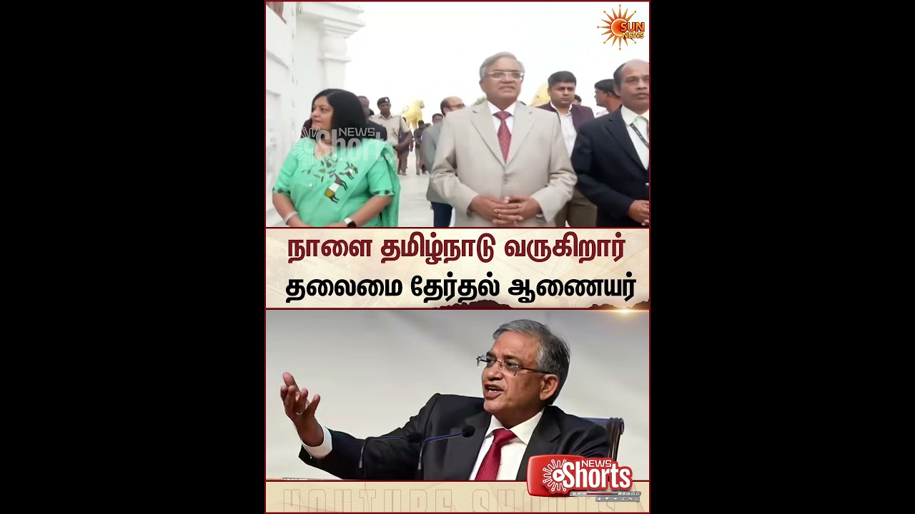Chief Election Commissioner | Tamil Nadu | Assembly Election | Sun News