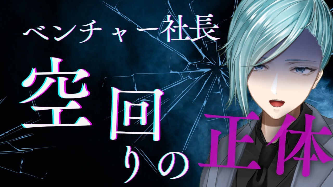 【葵叶社長】社長が空回りして失敗したお話