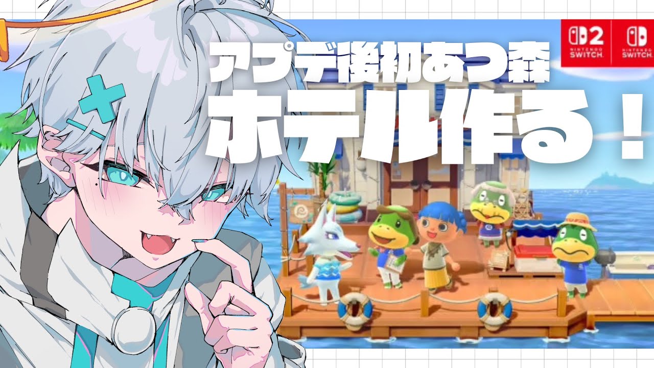 アプデ後初あつもり！！！