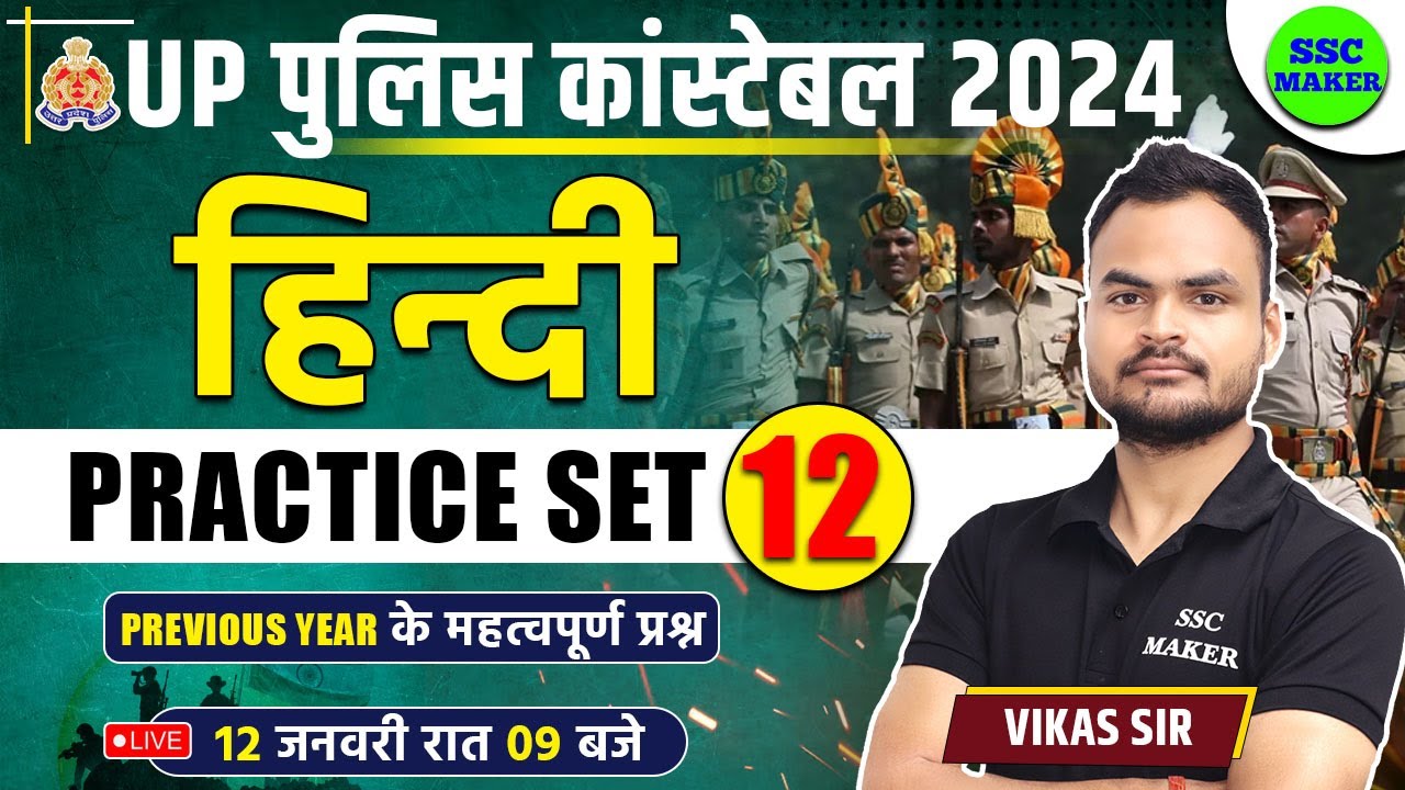 UP Police Constable 2024 | UP Police Hindi Practice Set 12 | UPP Hindi Class, UP Police Hindi PYQ,s