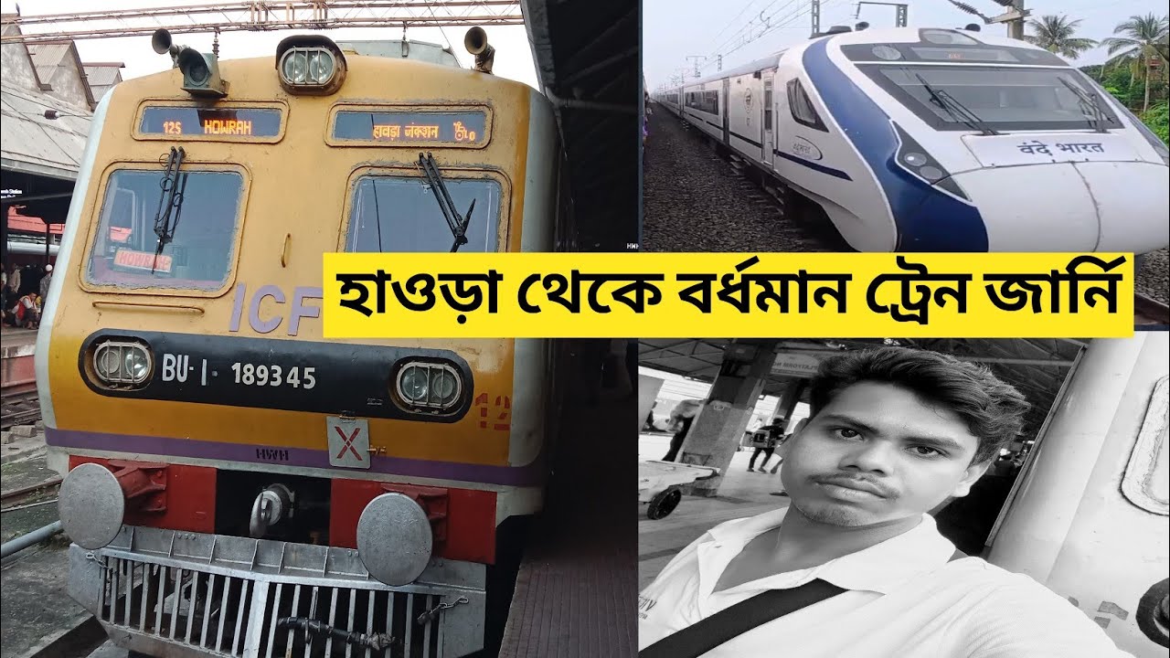 হাওড়া থেকে বর্ধমান ট্রেন জার্নি || Howrah To Barddhaman Train Journey Vlog || 💥🔥💥💥