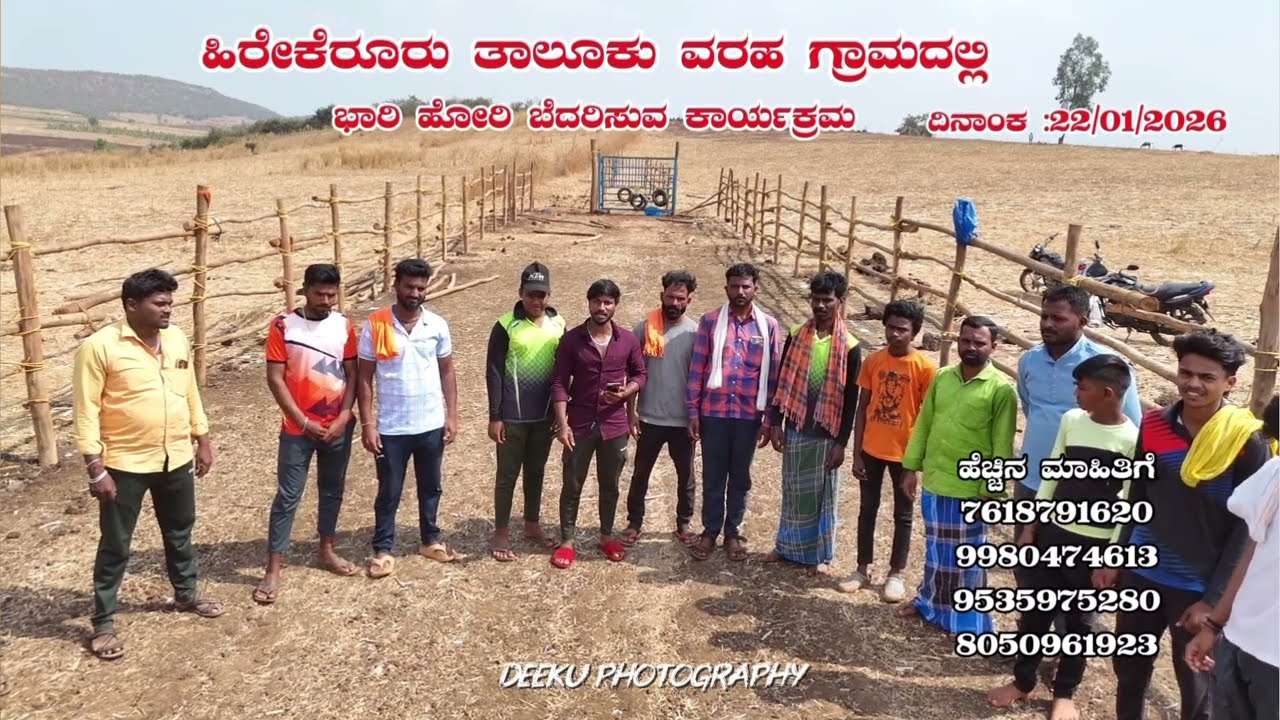 ಹಿರೇಕೆರೂರು ತಾಲೂಕು ವರಹ ಗ್ರಾಮದಲ್ಲಿ ಭಾರಿ ಹೋರಿ ಬೆದರಿಸುವ ಹಬ್ಬ #ಹೋರಿ #ಹೋರಿಹಬ್ಬ 