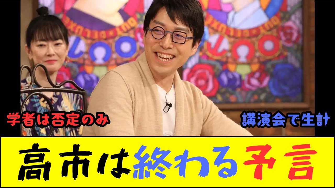 【テレビ】成田悠輔氏が予言「高市政権への絶望が広がっていく」物価高対策も「対策になってない」「むしろ促進」
