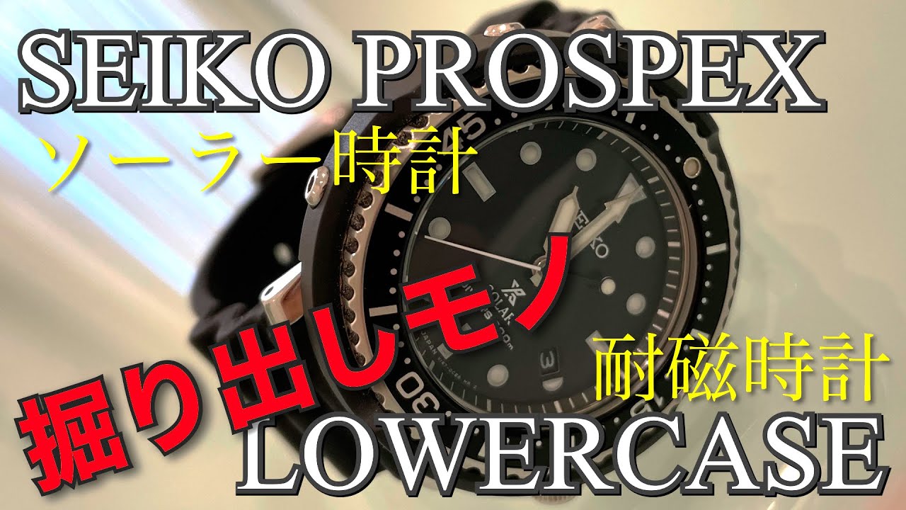 最も安いツナ缶　SEIKO  【SEIKO×LOWERCASE】 限定2000本の掘り出しモノ　STBR007 V147-0CA0
