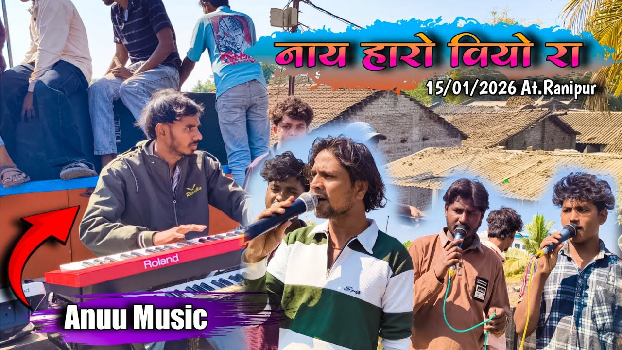 नाये हारो वियो रा लक्षमण दादा 😢 ।। 🔆TIGER KING BAND♨️ AT.राणीपूर 15/01/2026