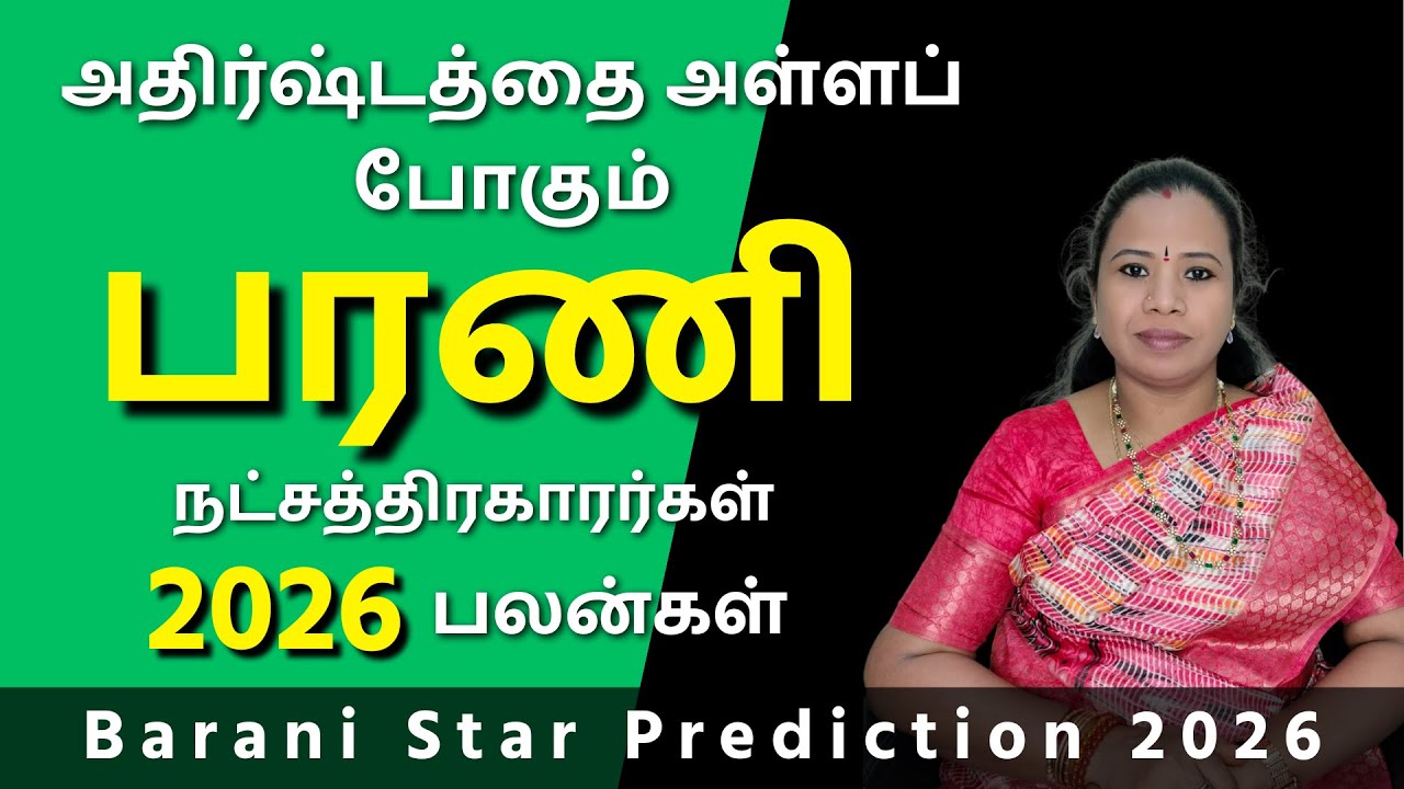 Barani Natchathiram 2026 | பரணி நட்சத்திரம் பலன்கள் #பரணி #Barani